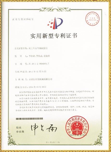 安全閥、蝶閥試驗(yàn)臺專利